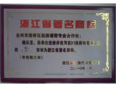 浙江省著名商标