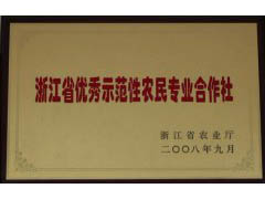 超藤省级示范性合作社牌